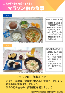 マラソン前の食事